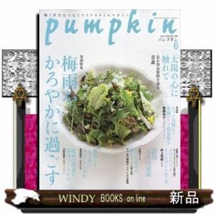 pumpkin (パンプキン) 2024年6号新品雑誌13417｜windybooks