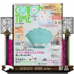 COTTON TIME (コットン タイム) 2024年7号新品雑誌13823