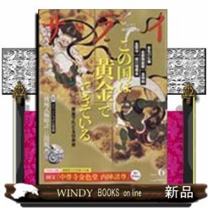 サライ 2024年6号新品雑誌14211｜WINDY BOOKS on line