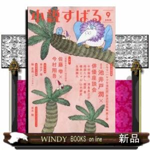 小説すばる 2023年9月号雑誌14747