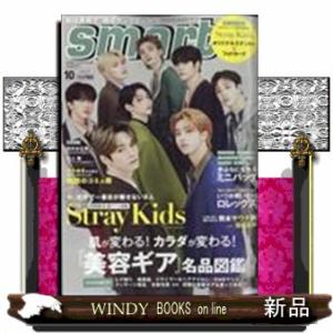 ｓｍａｒｔ　（スマート）　２０２２年　１０月号