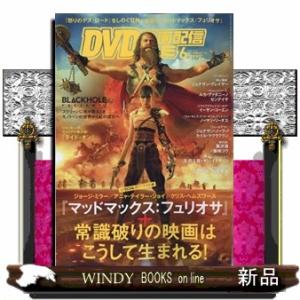 DVD &amp; 動画配信でーた 2024年6号新品雑誌16369