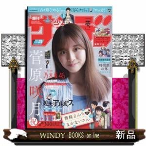 少年サンデー 2024年 6/19号新品雑誌20663｜windybooks