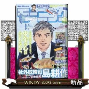 週刊 モーニング 2024年 6/6号新品雑誌22221