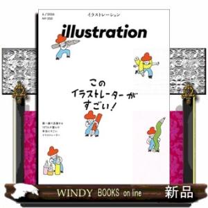 illustration (イラストレーション) 2026年6号新品雑誌01679