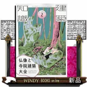 建築知識 2026年2号新品雑誌03429