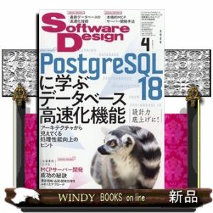 Software Design (ソフトウェア デザイン) 2026年4号新品雑誌05827