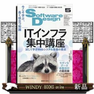 Software Design (ソフトウェア デザイン) 2026年5号新品雑誌05827