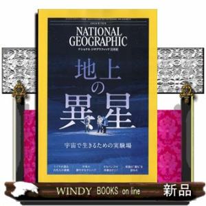 NATIONAL GEOGRAPHIC (ナショナル ジオグラフィック) 日本版 2026年7号新品...