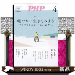 PHP (ピーエイチピー) 2026年4号新品雑誌07627