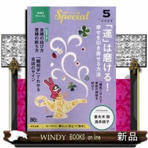 PHP (ピーエイチピー) スペシャル 2026年5号新品雑誌07655