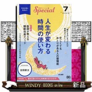 PHP (ピーエイチピー) スペシャル 2026年7号新品雑誌07655