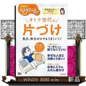 PHP くらしラク~る 2026年5号新品雑誌07665