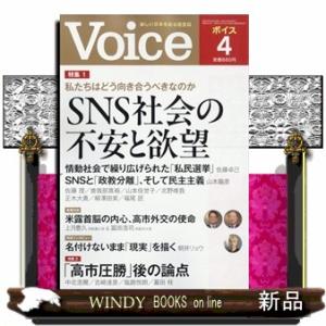 Voice (ボイス) 2026年4号新品雑誌08059