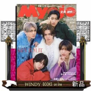 Myojo (ミョウジョウ) 2026年2号新品雑誌08401