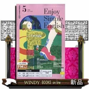 Enjoy Simple English (エンジョイ・シンプル・イングリッシュ) 2026年5号新...