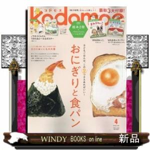 kodomoe 2026年4月号新品雑誌の買取情報
