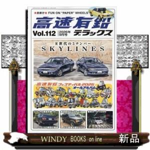 高速有鉛デラックス 2026年9号新品雑誌13959