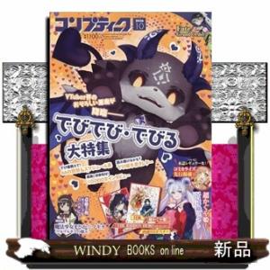 コンプティーク 2026年 10号新品雑誌13977
