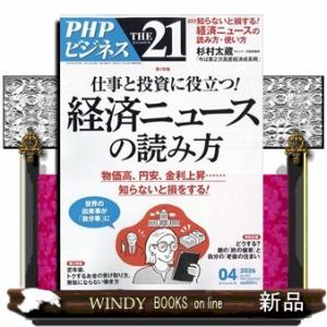 THE 21 (ザ ニジュウイチ) 2026年4号新品雑誌14121