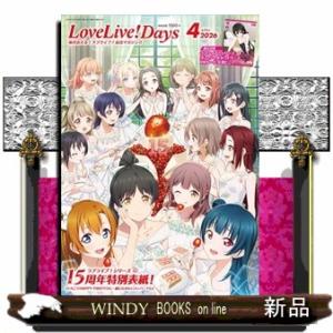LoveLive!Days 2026年4号新品雑誌の買取情報