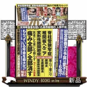 週刊ポスト 2026年 8/7号新品雑誌20051