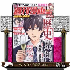 週刊 漫画TIMES (タイムス) 2026年 1/30号新品雑誌20355