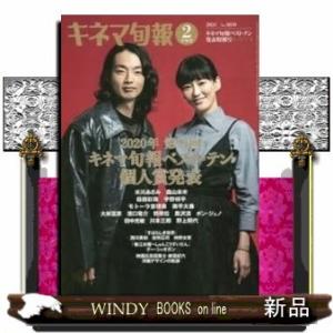 キネマ旬報     2021年 2/15号