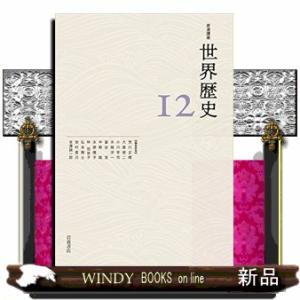 東アジアと東南アジアの近世15~18世紀｜windybooks