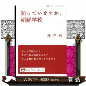 朝鮮学校 なぜ日本にある