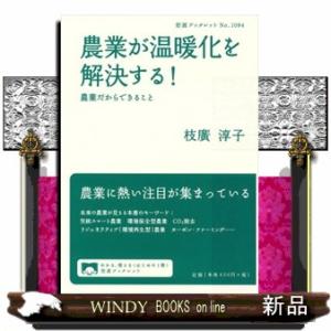 農業が温暖化を解決する！  農業だからできること                          ...