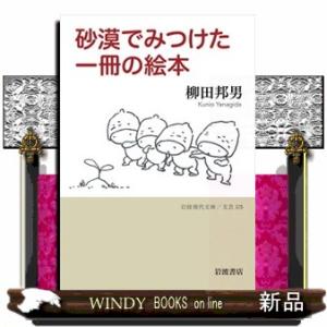 砂漠でみつけた一冊の絵本