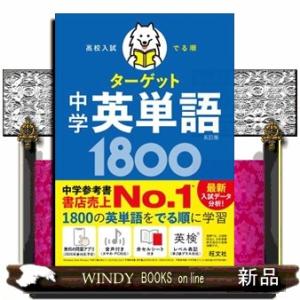 共通テスト対応 英単語1800 : 学参ドットコム - 通販 - Yahoo!ショッピング