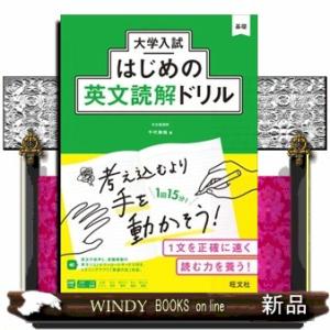 大学入試はじめの英文読解ドリル