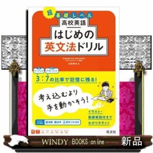 高校英語 はじめの英文法ドリル