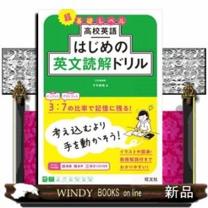 高校英語 はじめの英文読解ドリル