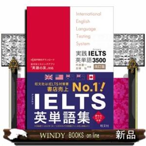 実践ＩＥＬＴＳ英単語３５００　改訂版