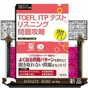 ＴＯＥＦＬ　ＩＴＰテストリスニング問題攻略  ＴＯＥＦＬテスト大戦略シリーズ　５