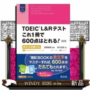 ＴＯＥＩＣ　Ｌ＆Ｒテストこれ１冊で６００点はとれる！　改訂版