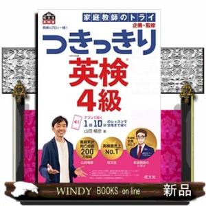 英検のプロと一緒！つきっきり英検４級