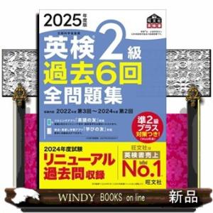 英検２級過去６回全問題集　２０２５年度版