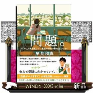 問題。  以下の文書を読んで、家族の幸せの形を答えなさい