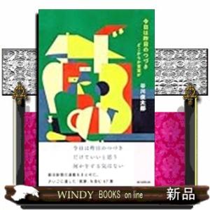 今日は昨日のつづき　どこからか言葉が