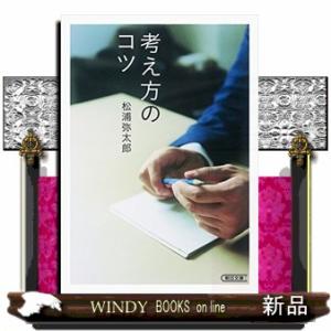 松浦弥太郎 文庫 文庫本全般 の商品一覧 文芸 本 雑誌 コミック 通販 Yahoo ショッピング