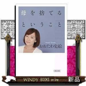 母を捨てるということ