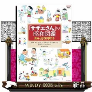 朝日新聞出版 新品 / 全巻収納ダンボール本棚付 / サザエさん (1-68巻