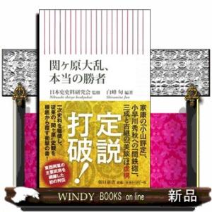 関ケ原大乱、本当の勝者