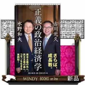 正義の政治経済学