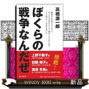 ぼくらの戦争なんだぜ