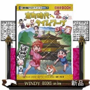 室町時代へタイムワープ/